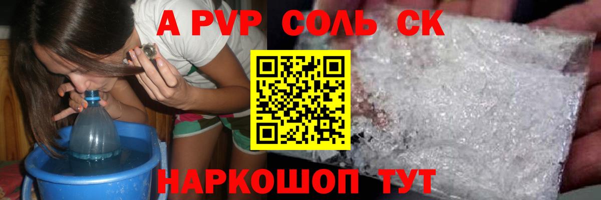Alfa_PVP кристаллы  A PVP СК КРИС  Химки  Вход с VPN  A-PVP крисы CK 