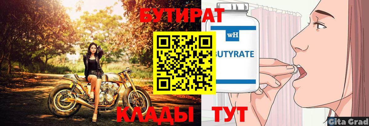 Химки  Бутират вода  Вход с VPN 