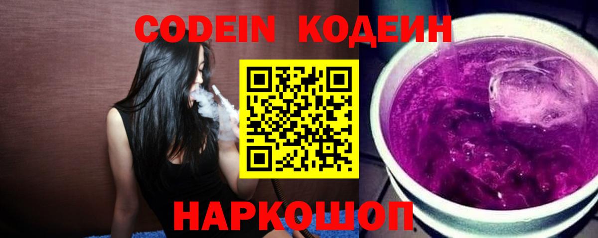 Кодеиновый сироп Lean Purple Drank Химки