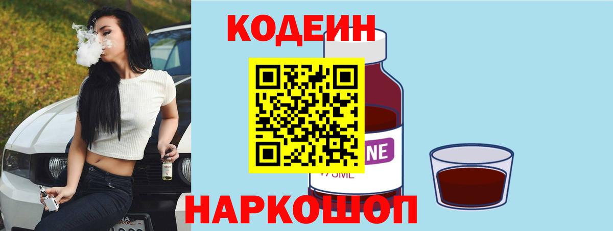 Кодеиновый сироп Lean Purple Drank  Вход с VPN  Кодеиновый сироп Lean напиток Lean (лин)  цена   Химки 