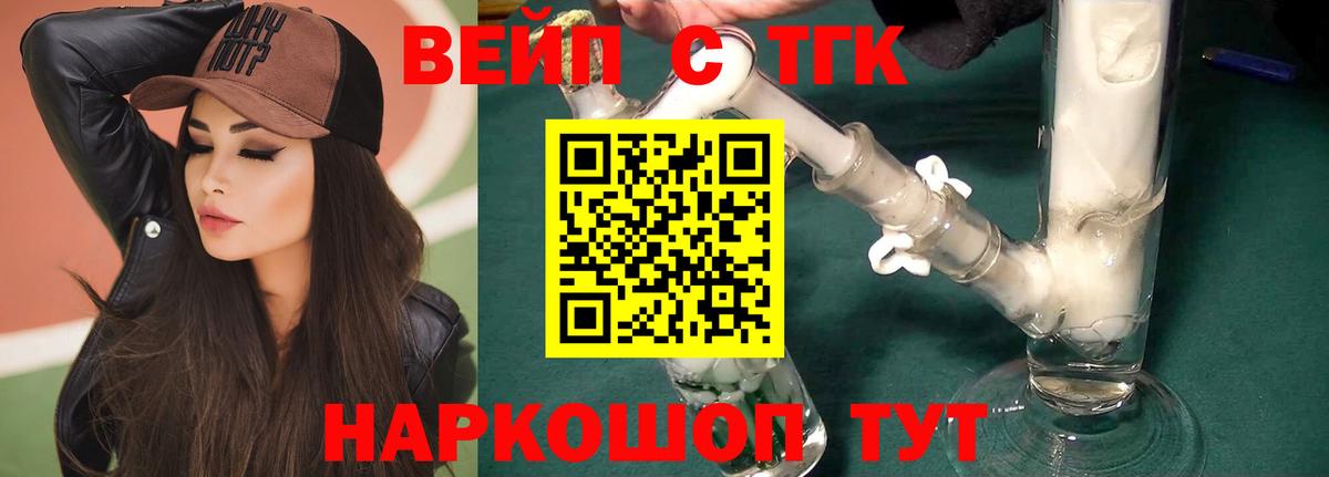 Химки  Дистиллят ТГК гашишное масло  Вход с VPN  Дистиллят ТГК вейп с тгк 